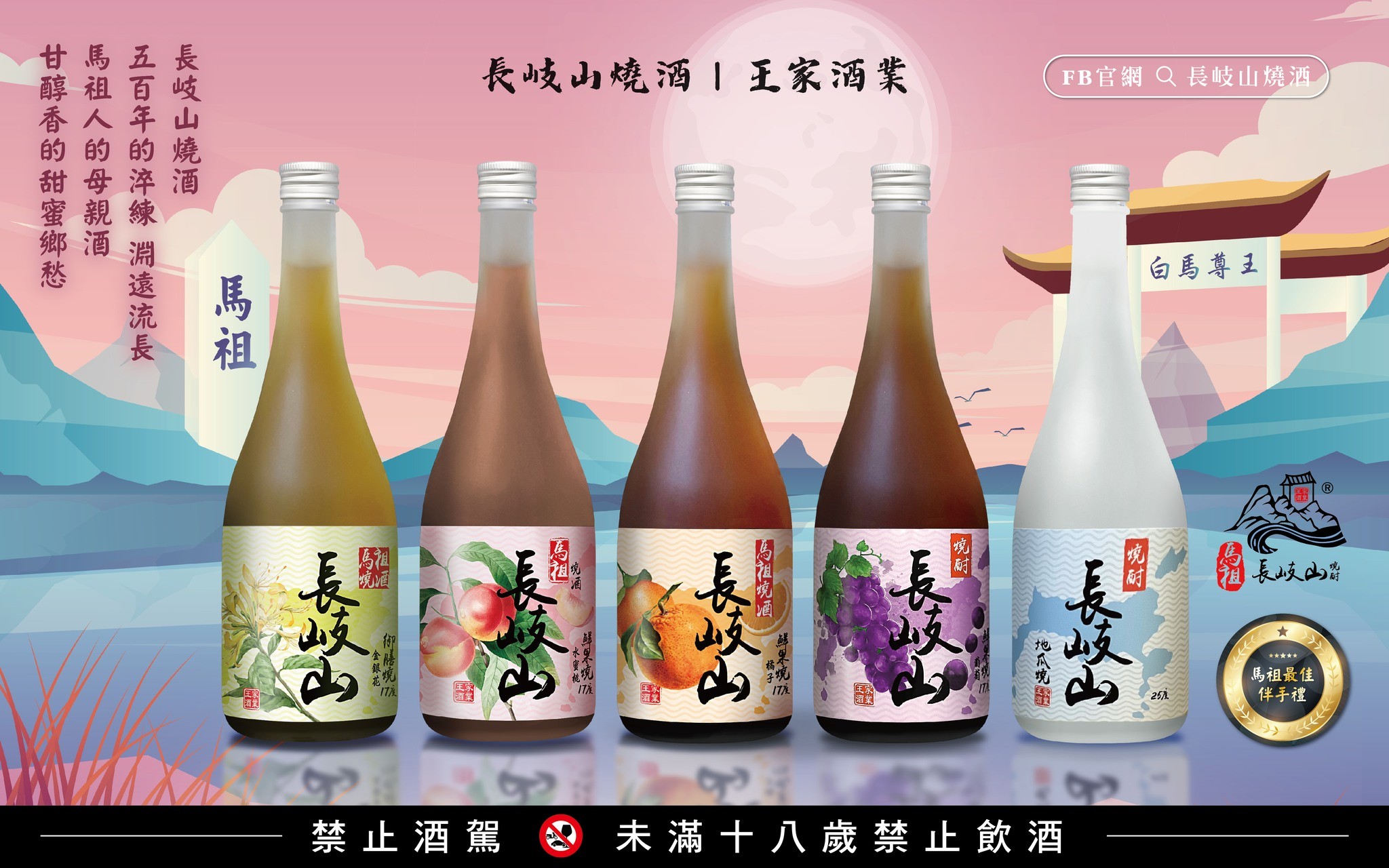 長岐山燒酒-地瓜燒